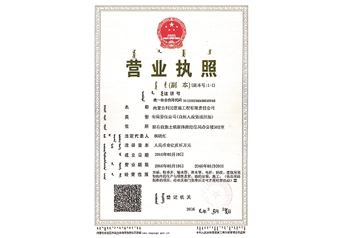 營(yíng)業(yè)執(zhí)照